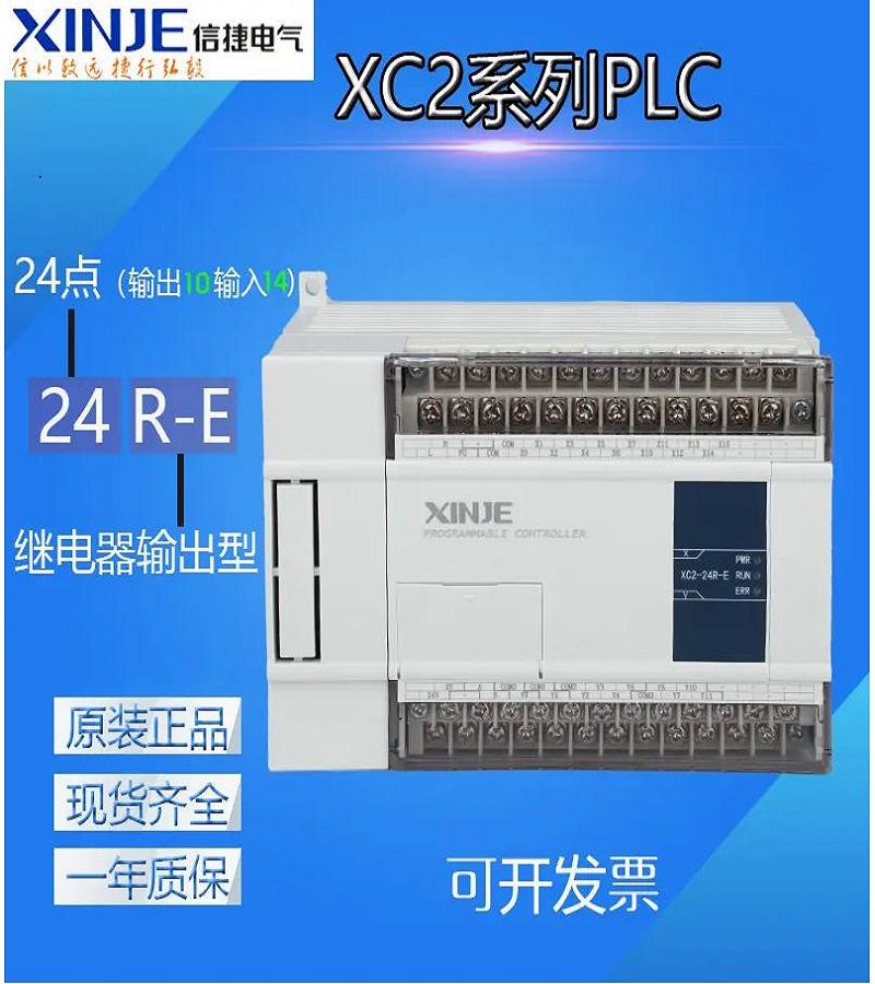 山東煙臺(tái)捷信PLC  型號(hào) XC3-32R-E 型號(hào) XC3-32T-C 型號(hào) XC3-32T-E 型號(hào) XC3-32RT-C   型號(hào) XC3-32RT-E  型號(hào) XC3-32RT-C 一級代理商 經(jīng)銷商